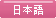 KR Pass Japanese info