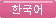 KR Pass Korean info