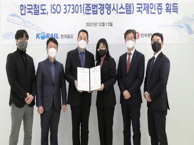 한국철도공사, 준법경영시스템(ISO37301) 국제인증 획득 이미지