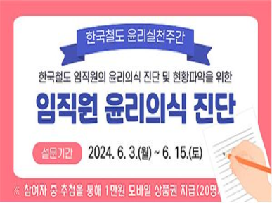 2024년 임직원 윤리의식 진단 시행 이미지