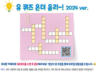 2024년 윤리퀴즈- 가로세로 낱말 맞추기 시행 이미지