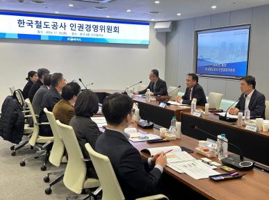 코레일, '인권경영위원회' 개최... 인권보호 행동규범 의결 이미지