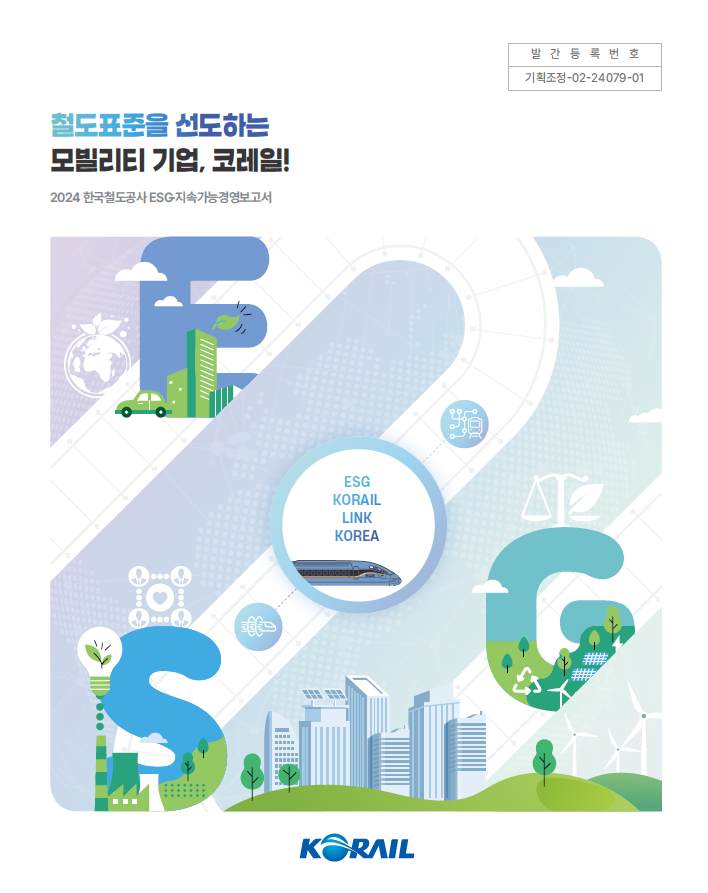 2024 지속가능경영보고서(국문) 이미지