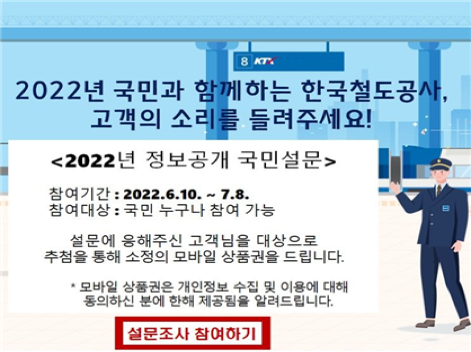 2022년 정보공개 국민설문