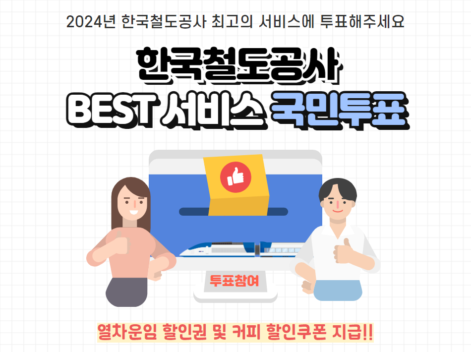 2024 BEST 국민투표 배너