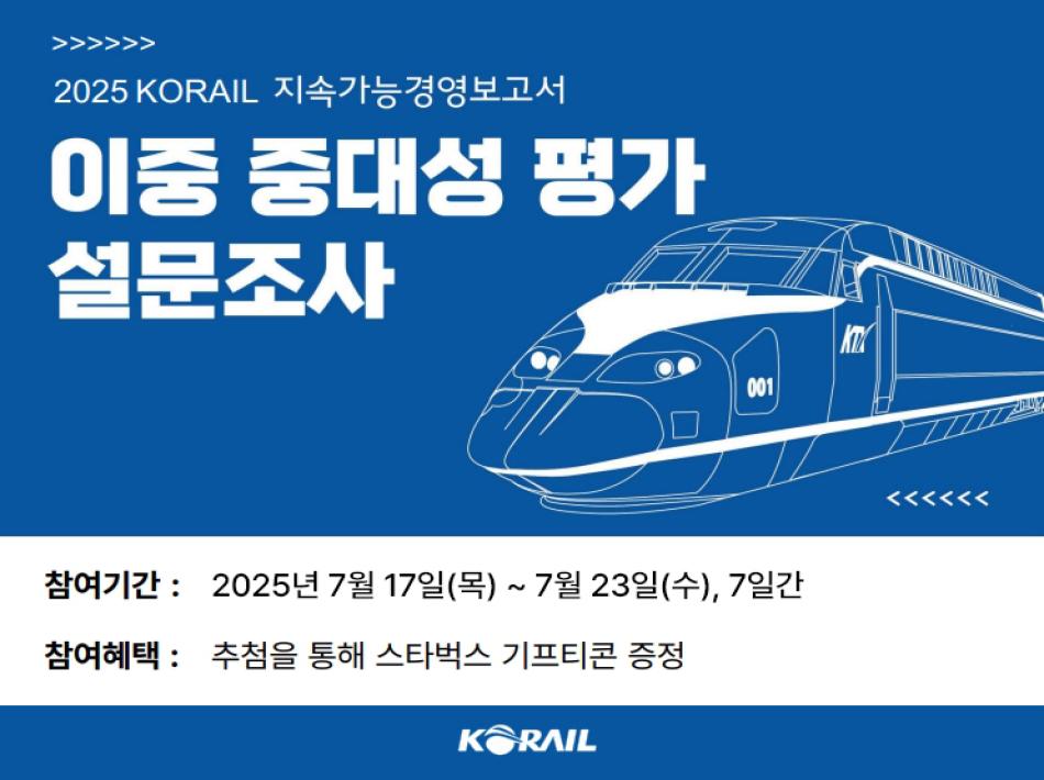 이중 중대성 평가 설문조사. 추첨을 통해 스타벅스 기프티콘 증정