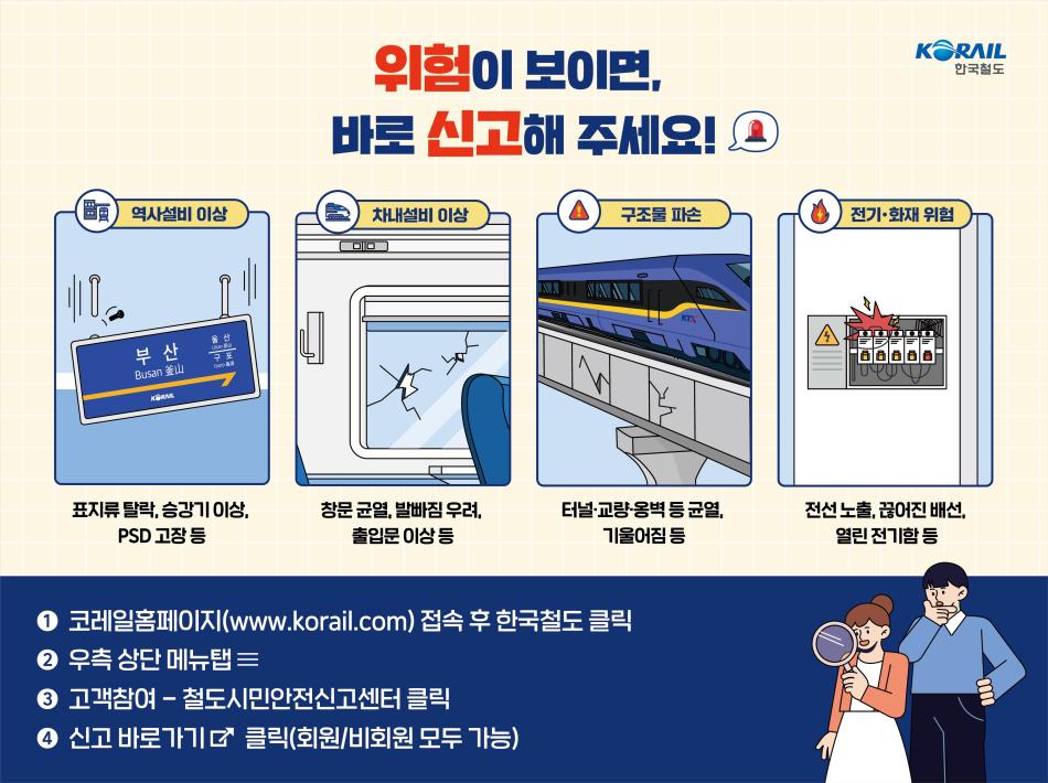 시민재해 VOC 신고채널