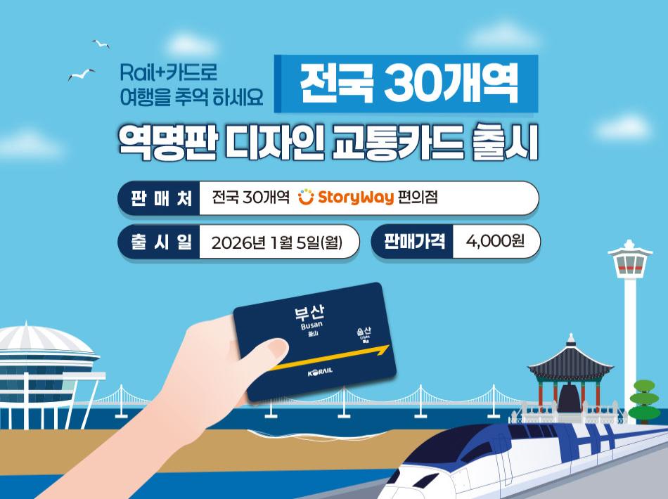 역명판 교통카드