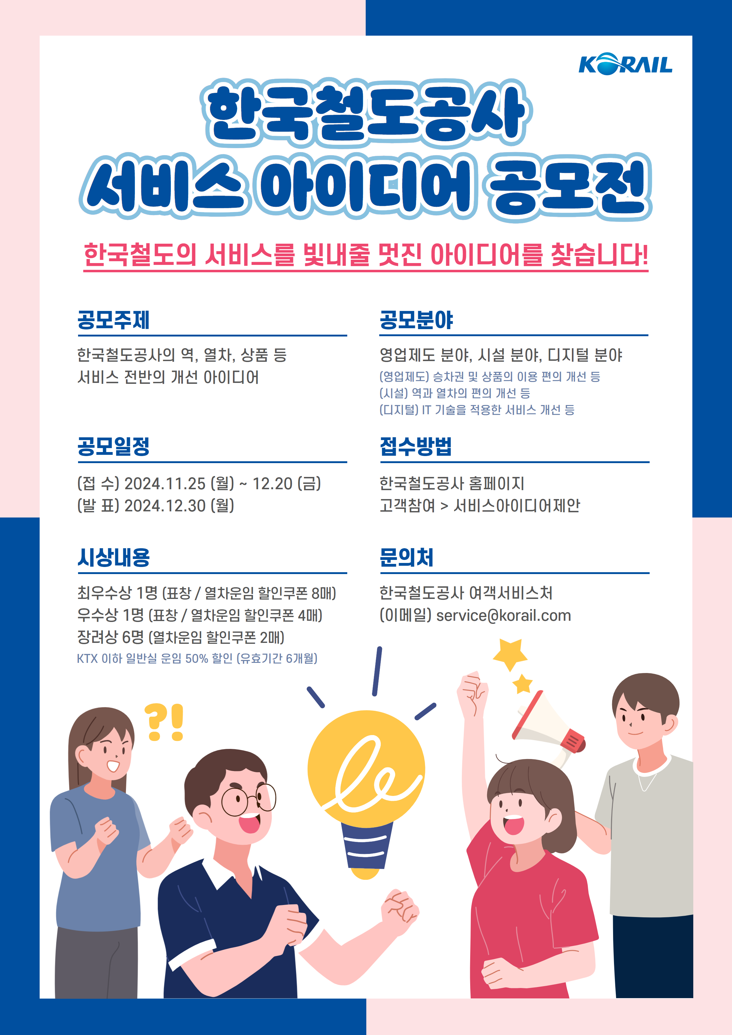 대국민 서비스 아이디어 공모전