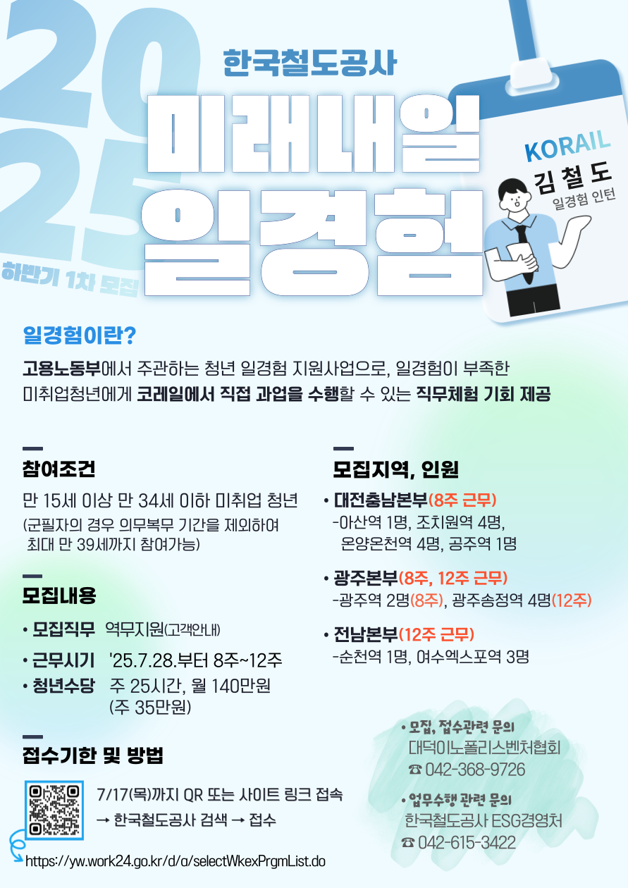 일경험 모집