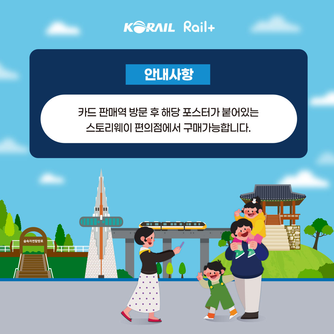 역명판 교통카드 출시 3