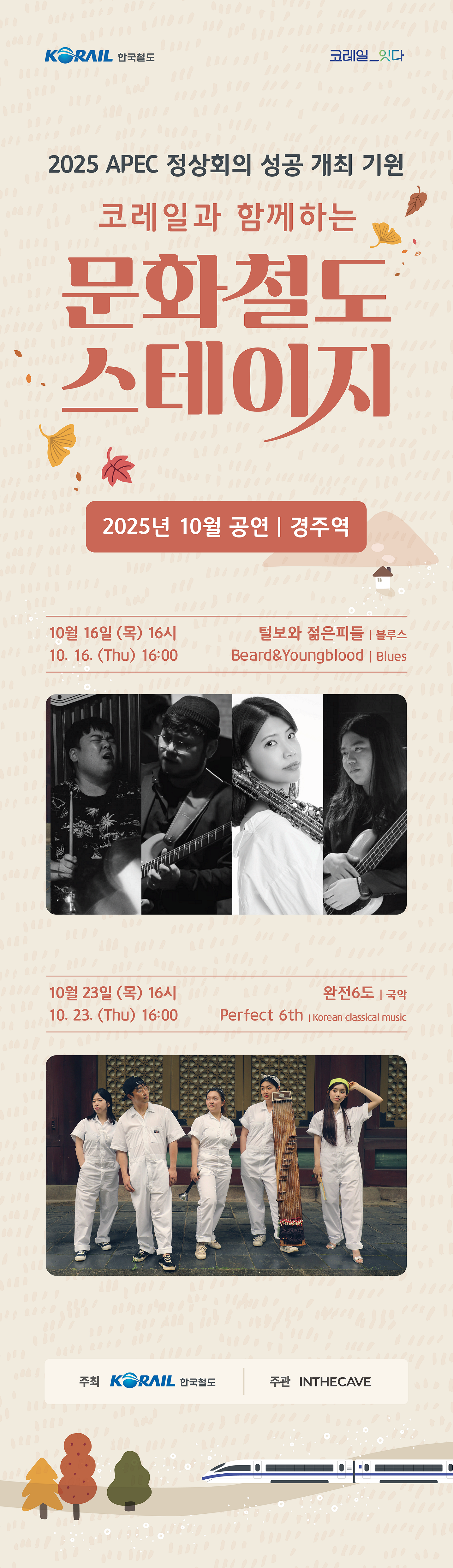 문화철도 스테이지 경주역 공연